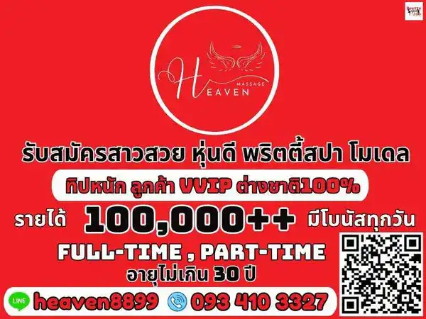 Heaven Massage
