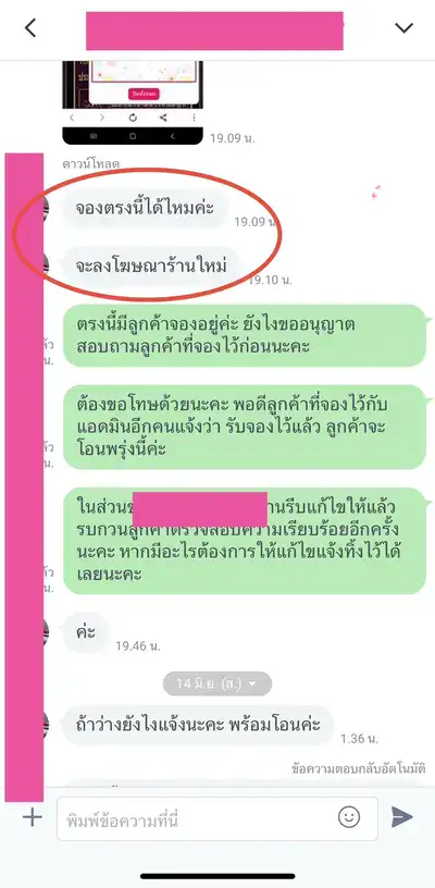 ไอคอนสำหรับเจ้าของร้านใหม่