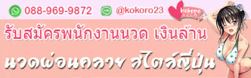 KoKoRo Massage
