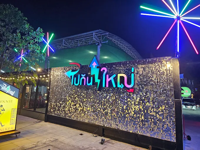 ไปกันใหญ่เกษตรนวมินทร์