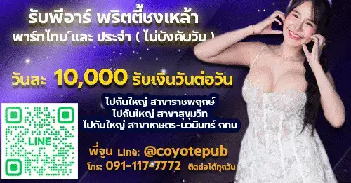 CoyotePub by Delza