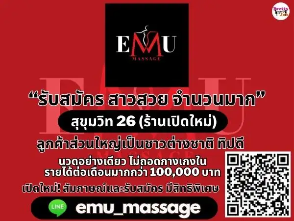 EMUmassage สุขุมวิท26