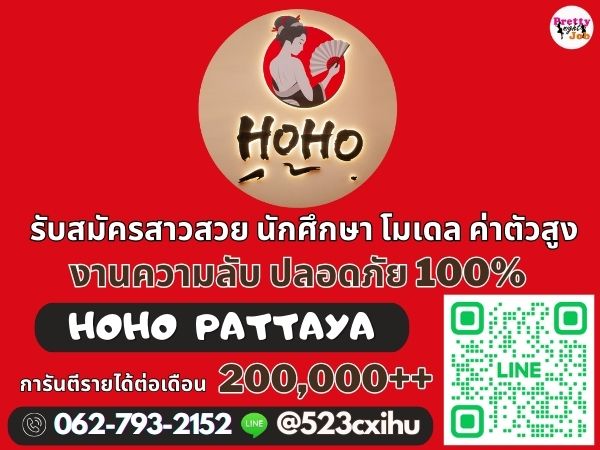 HOHO Nuru Massage พัทยา