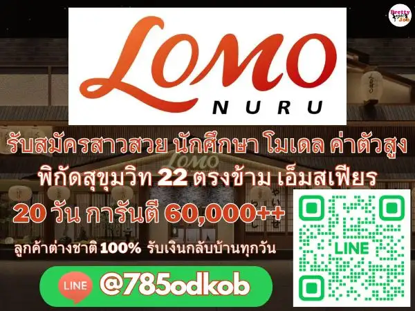 LOMO NURU สุขุมวิท22