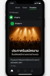 ภาพไทม์ไลน์ LINE OA ของร้านที่มีโพสต์อัปเดตล่าสุดเพื่อสร้างความมั่นใจให้ผู้สมัคร