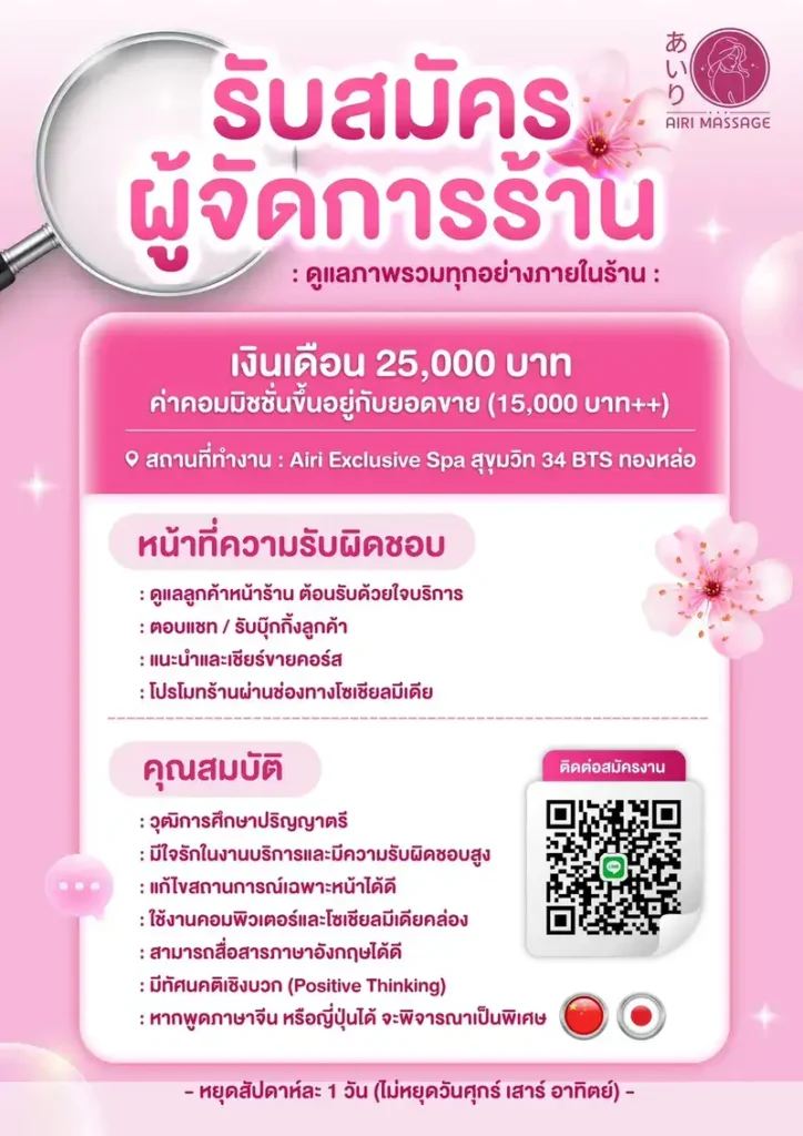 ป้ายรับสมัครผู้จัดการร้าน WebP