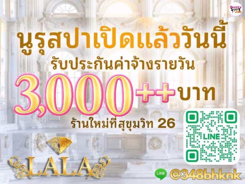 พนักงานนวด ร้าน LALA