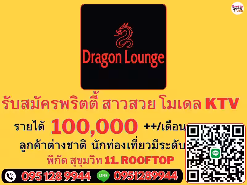 Dragon Lounge