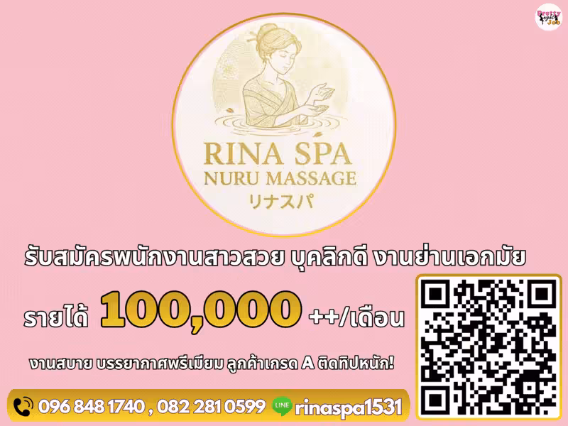 Rina spa Nuru massage