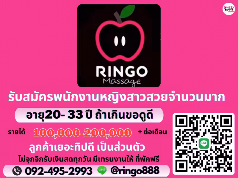 Ringo Massage