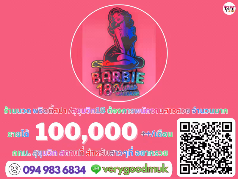 Barbie18 massage