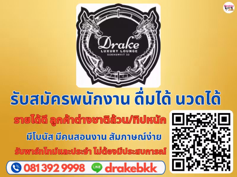รับสมัครพนักงานหญิง ร้าน Drake KTV Karaoke