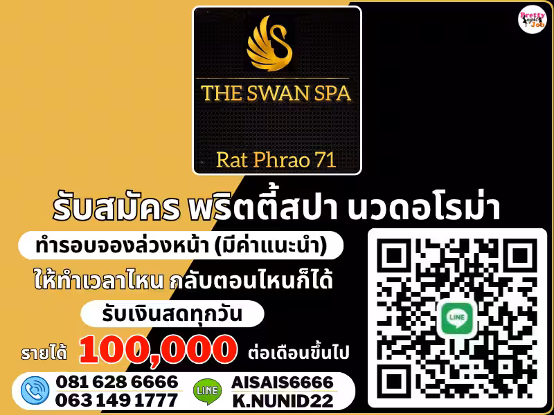 The Swan Spa